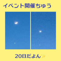 ✨天体観測✨