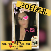 20日お礼