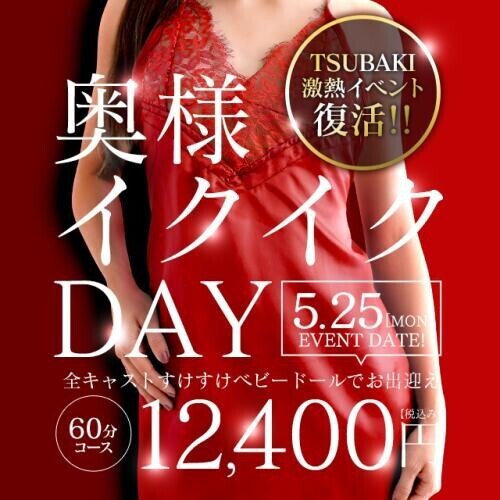 イクイクDay…💓アブノーマルの集い…💓