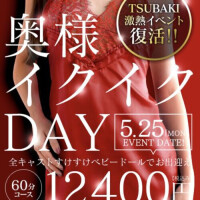 イク？イクイク～