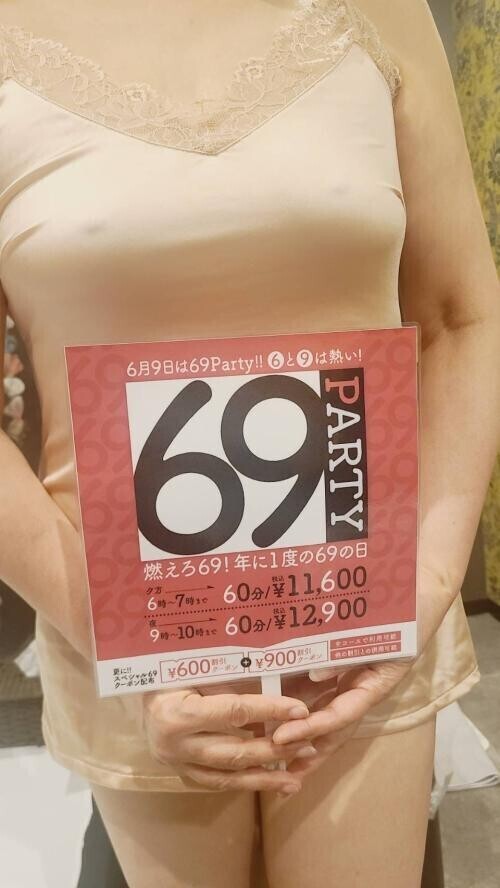シックスナイン