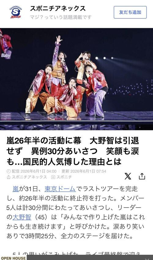 私も嵐ロス……