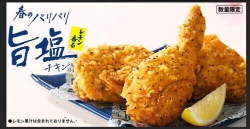 美味しかったけどもう終わっちゃった。