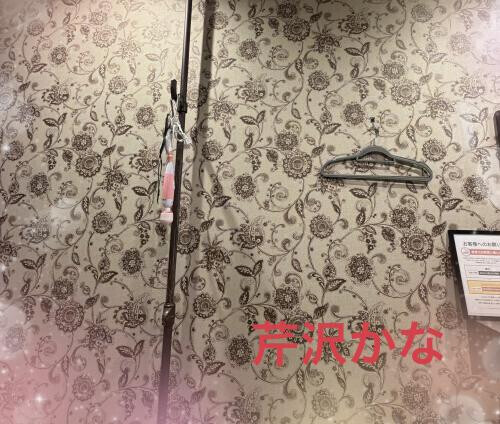 芹沢かなです
