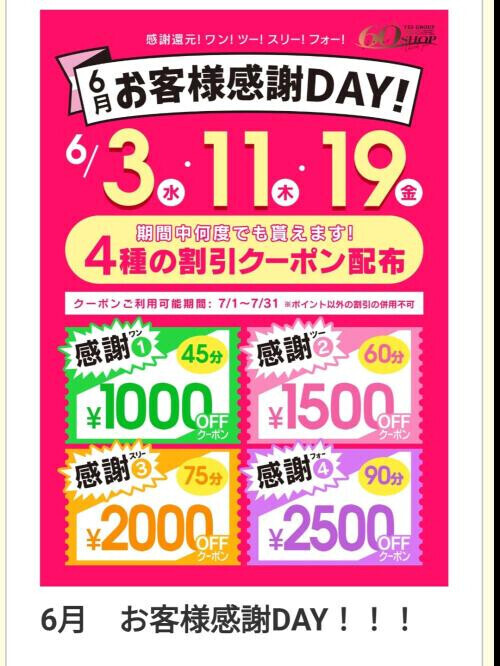 🎀お客様感謝デー🎀