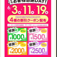 🎀お客様感謝デー🎀