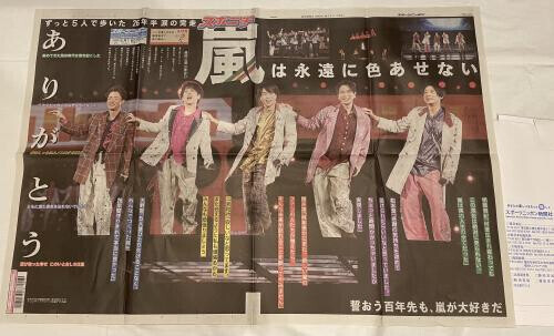 届きましたよ、嵐❣️