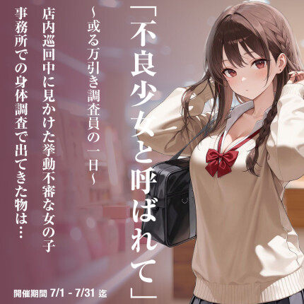 7月イベント