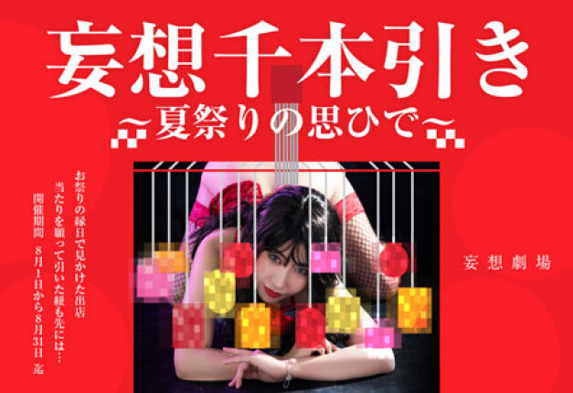 8月イベント