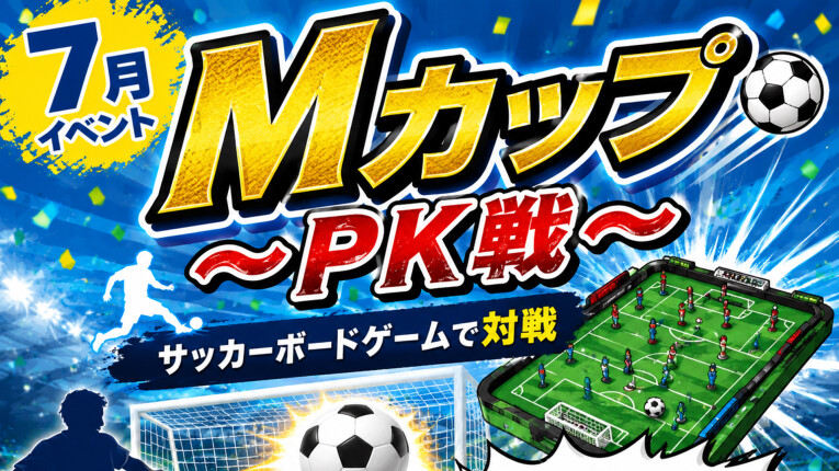 7月イベント