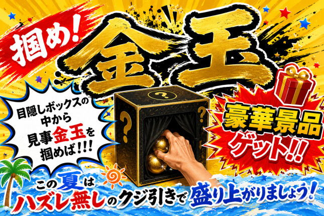 8月イベント