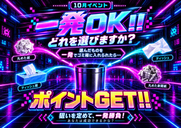 10月イベント
