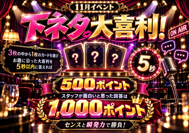 11月イベント