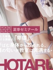 ほたる(25)