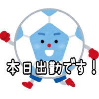 おはようございます！