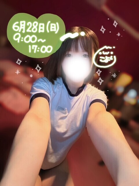?ご安全に?
