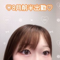 ?8月前半出勤?