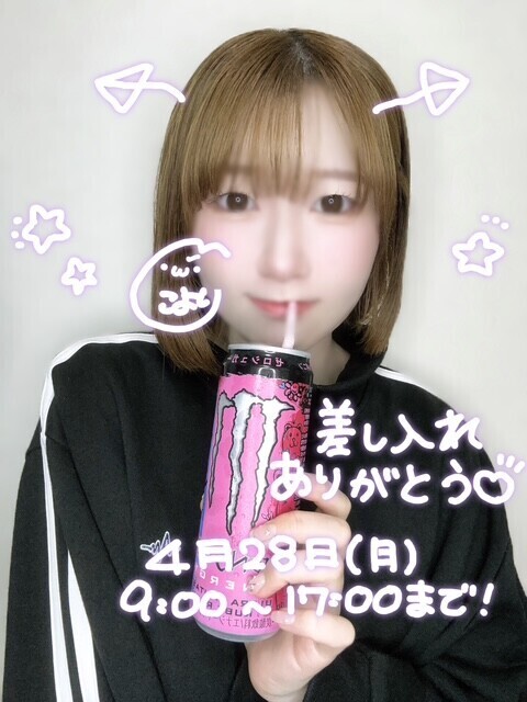 ?奪っちゃった?