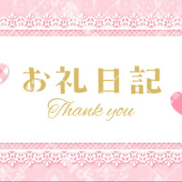 感謝