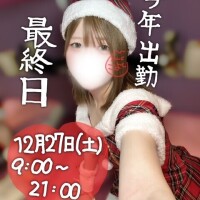 ?今年出勤最終日?