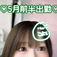 ?5月前半出勤?