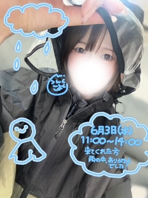 ?雨燦々?