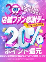 30周年記念イベントYESファン感謝デー