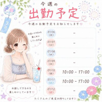 今週の出勤予定♪