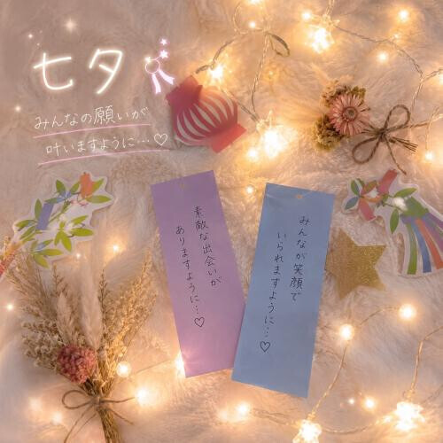 星に願いを…♡