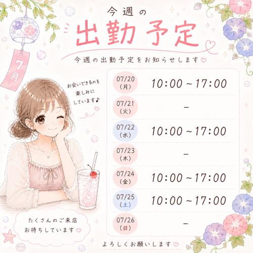 今週の出勤予定です💦😢