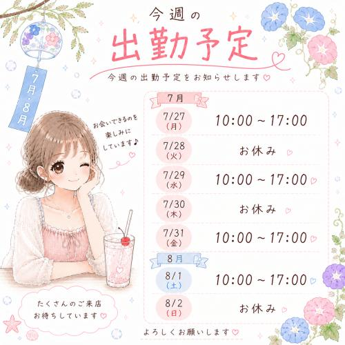 リンの出勤予定🌸🫣