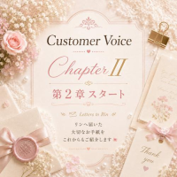 大切なお手紙、第二章スタート💐🎐