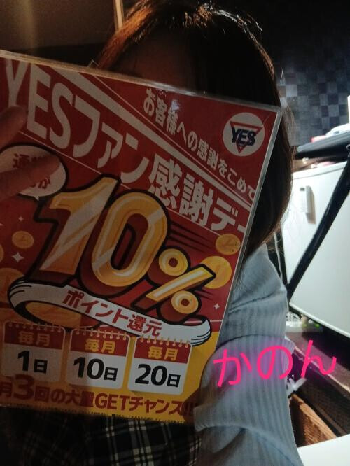 ♪10%ポイント還元Day♪