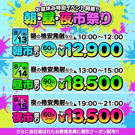 ８月　朝市・昼市・夜市祭り開催！！