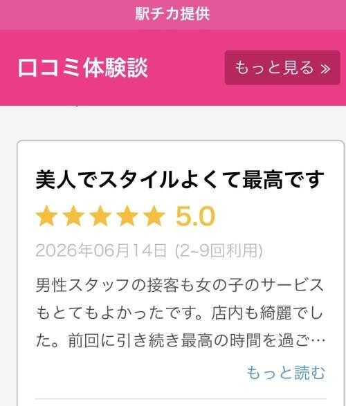口コミありがとう♡