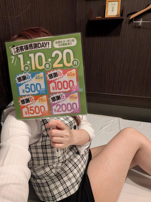 今日はお得な日！