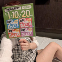 今日はお得な日！