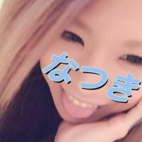 なつき