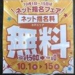 来月のお得な情報