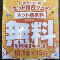 10月はネット♡