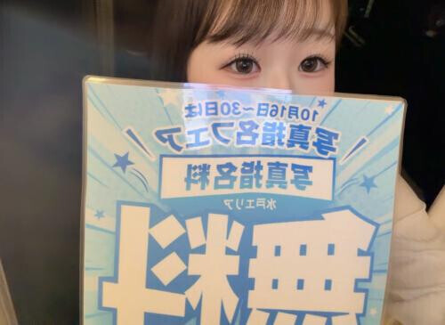 写真指名してね♡