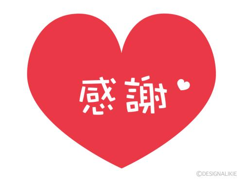 4.3 お礼💌