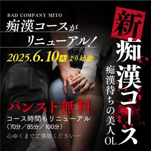 痴漢ｺｰｽが…特設ｺｰｽになるんです♡