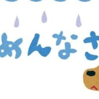 えみ