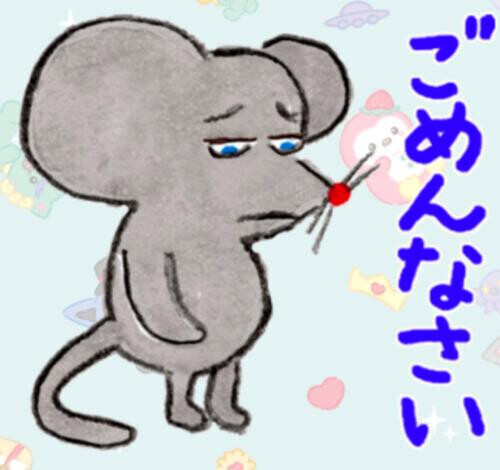 ごめんなさい