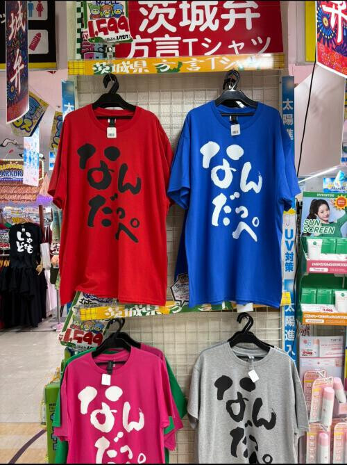 なんだっぺ！