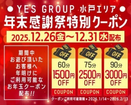 年末年始のお得な…！