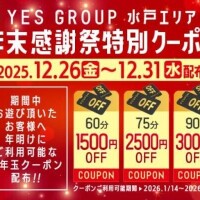 年末年始のお得な…！