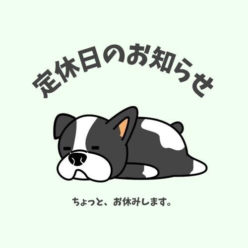 おやすみ