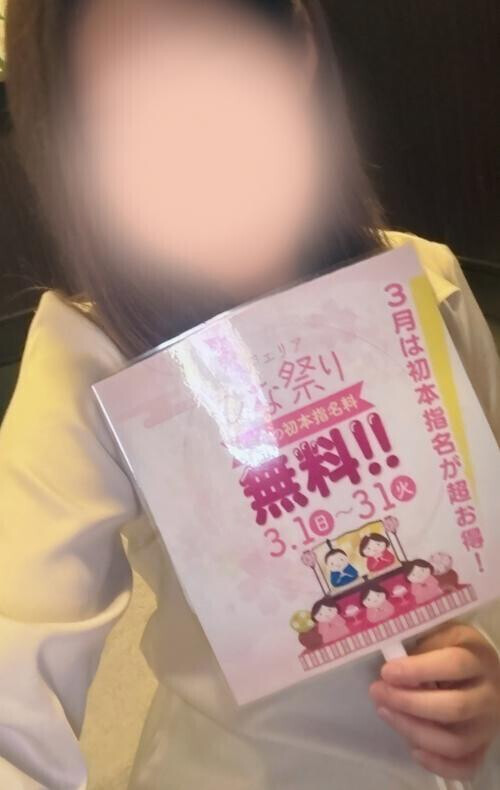 3月は2回目がお得だよんψ(⃔  ॑꒳ ॑*)⃕ψ↝